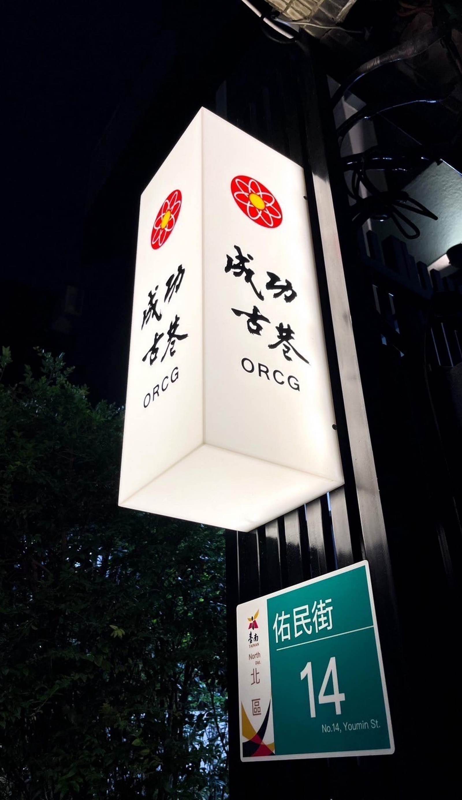 Red house & Old lane-Cheng Gong Inn