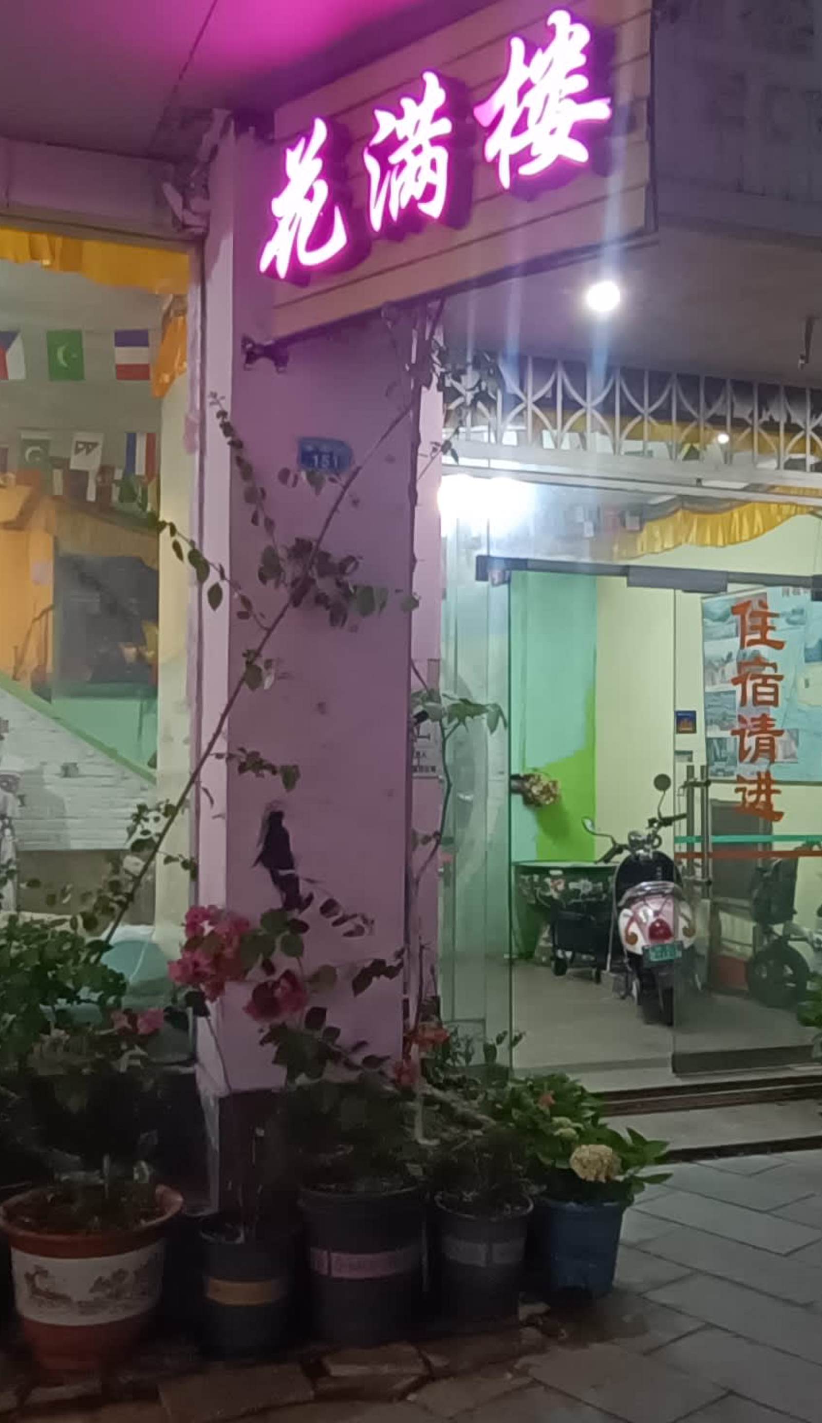 How Flowers Hostel