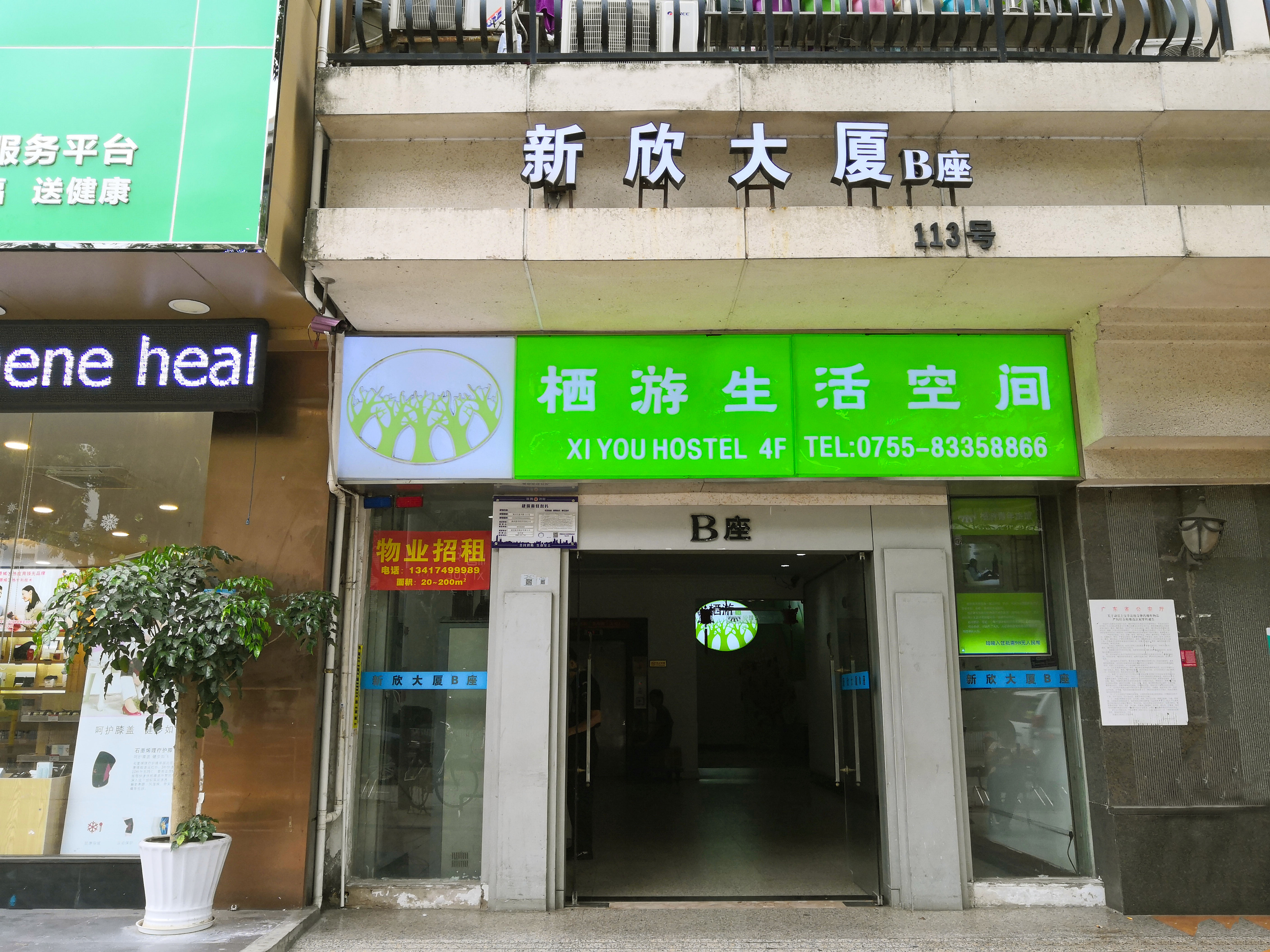Shenzhen Xi You Hostel