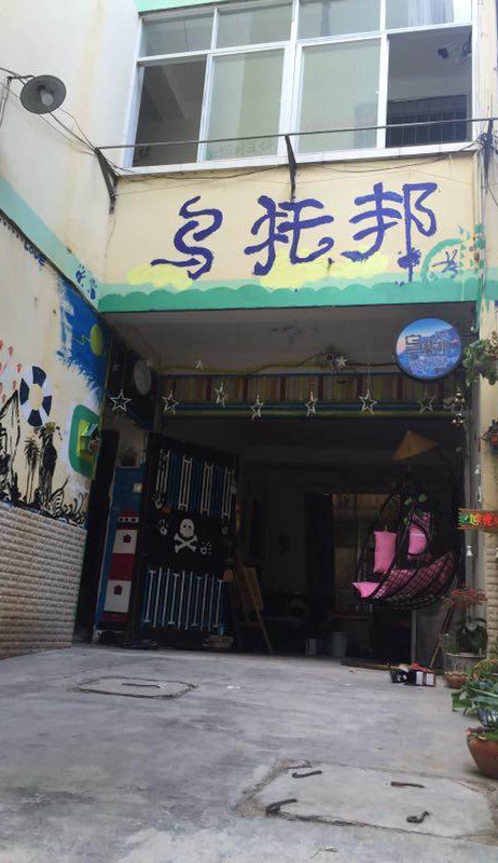 Xishuangbanna Utopia Hostel
