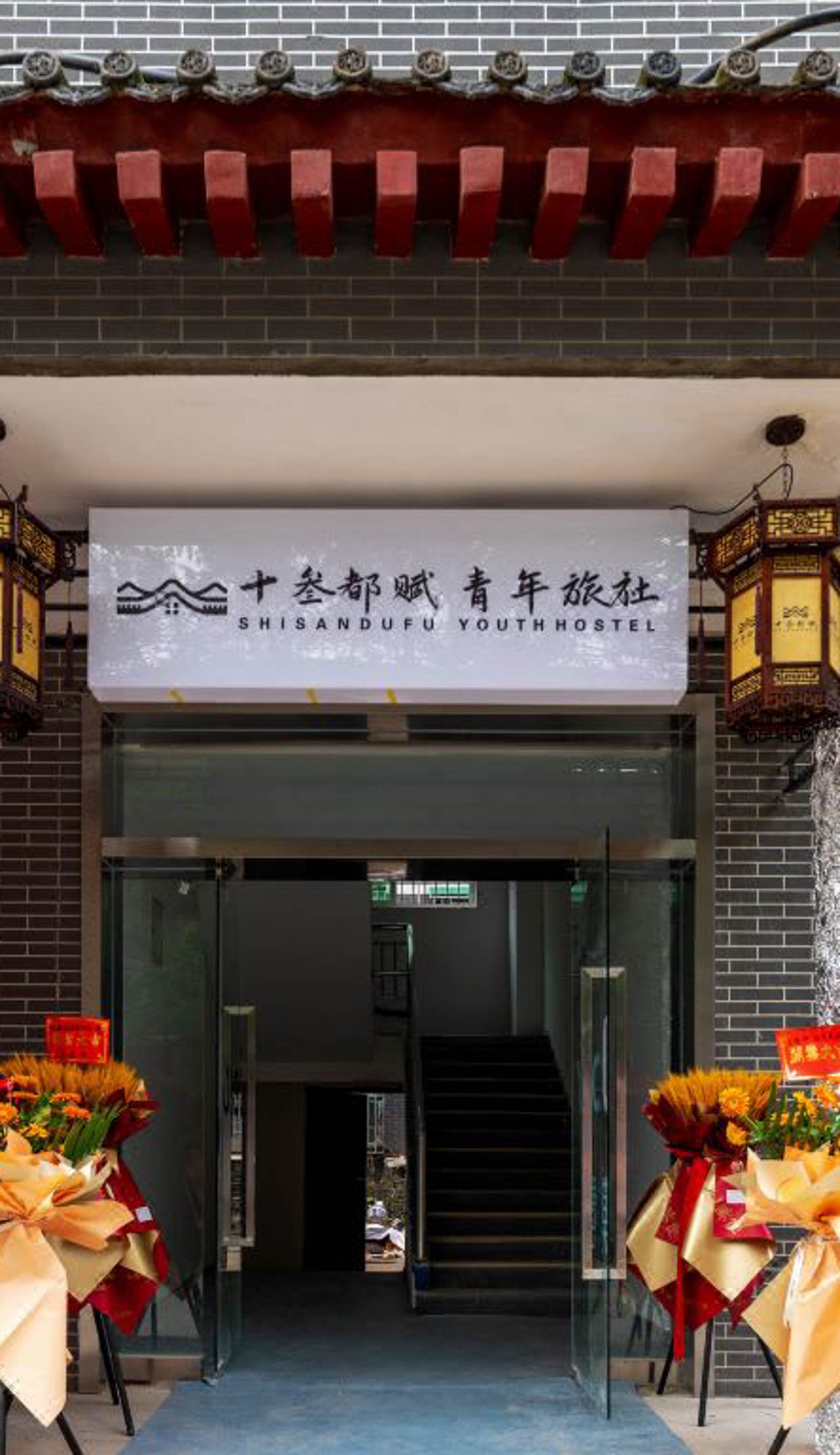 ShiSanDuFu Youth Hostel