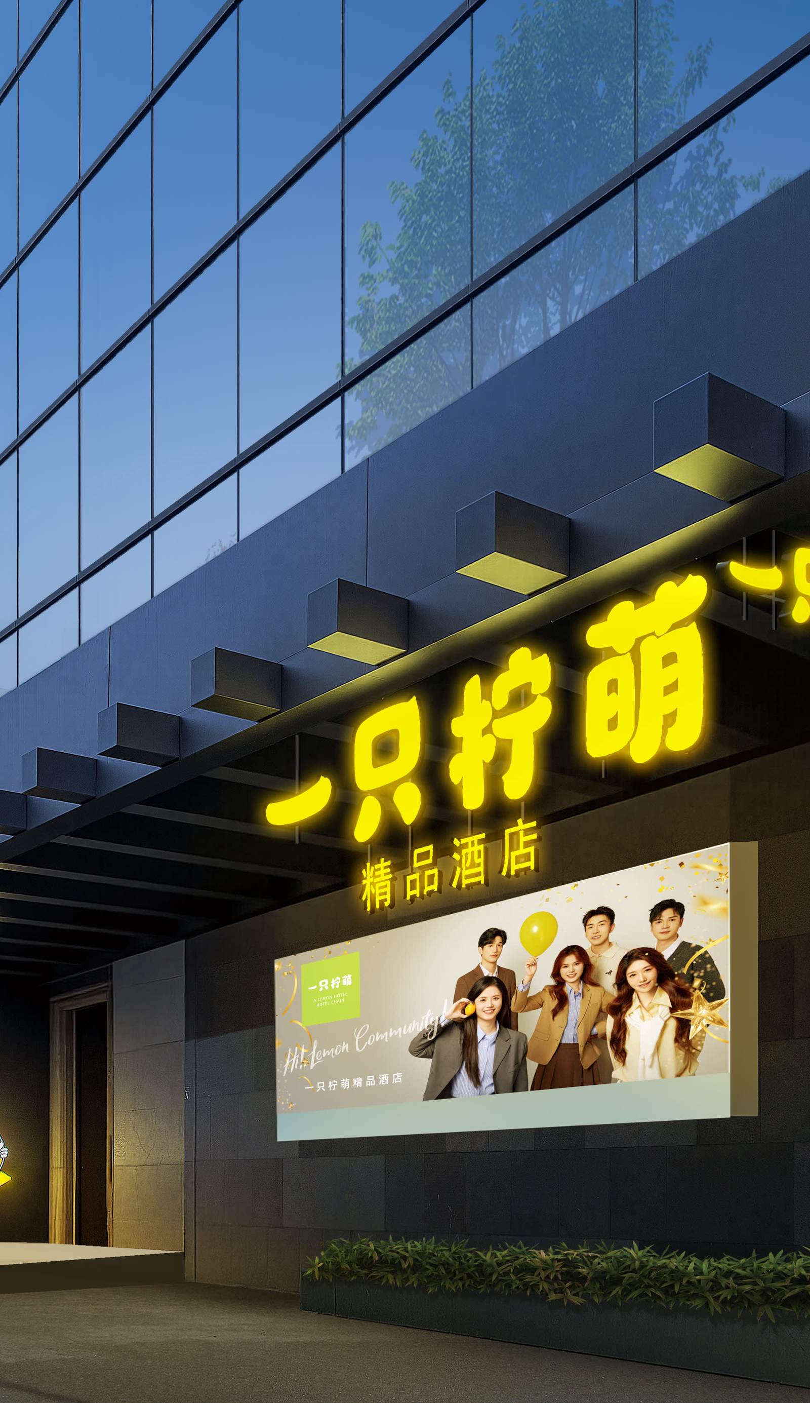 Lemon Hotel (Wuhan Wansongyuan Food Street)