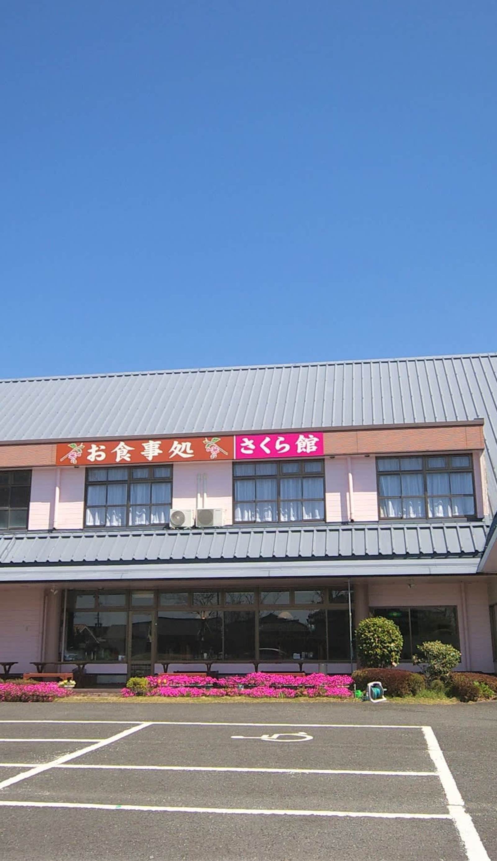 Sakurakan