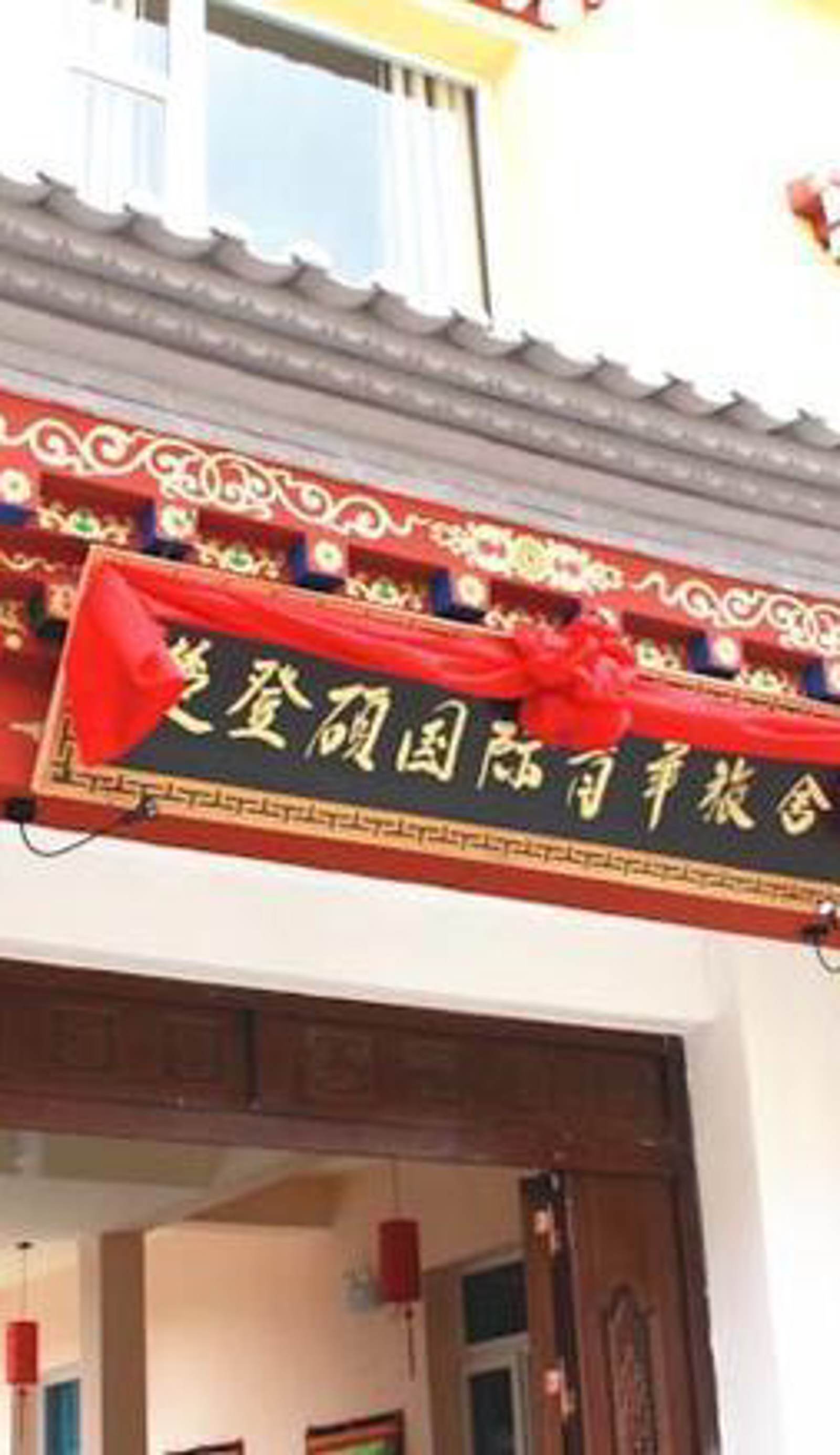 Shangri-La Baita International Youth Hostel