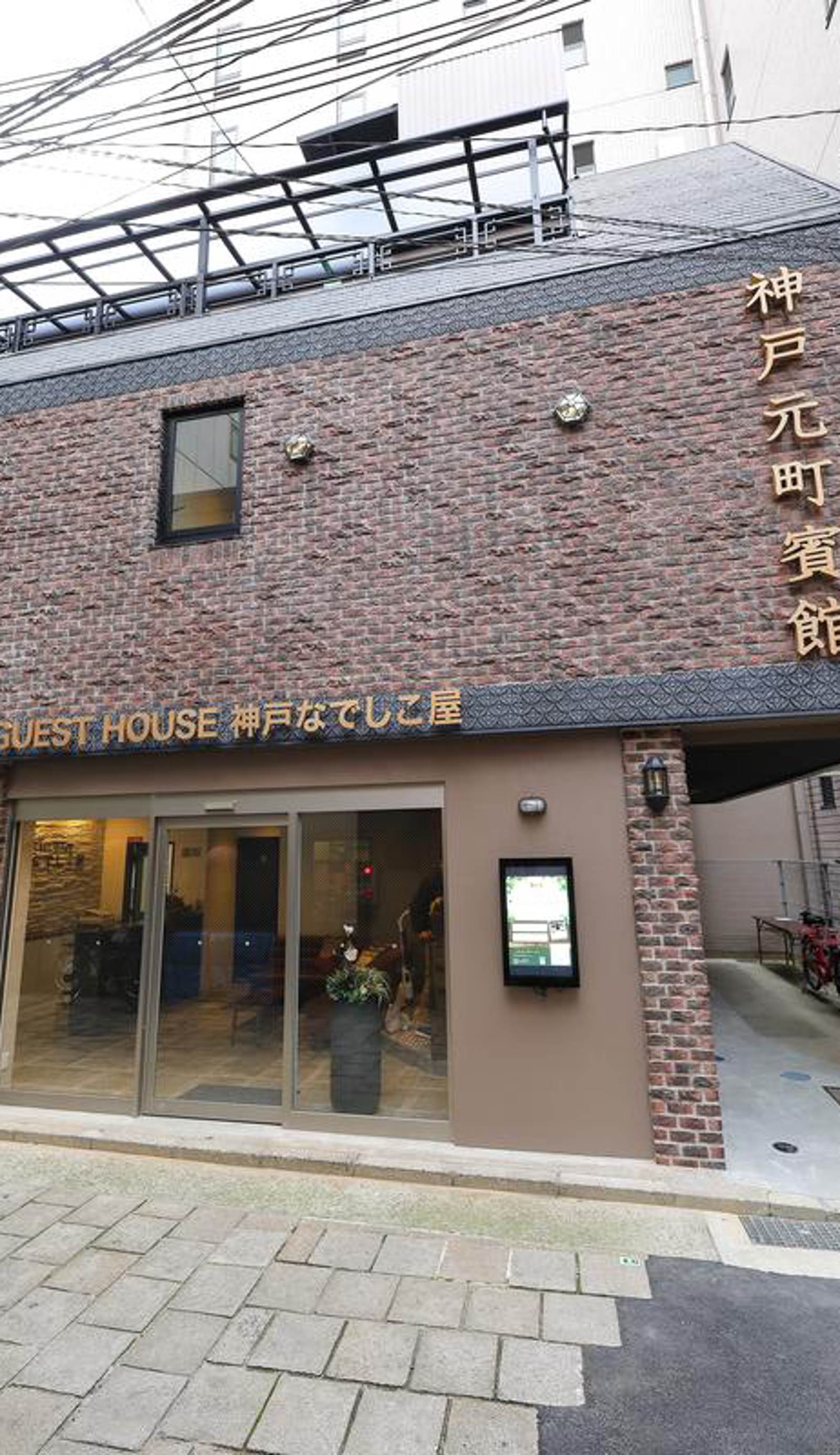 Guesthouse Kobe Nadeshikoya