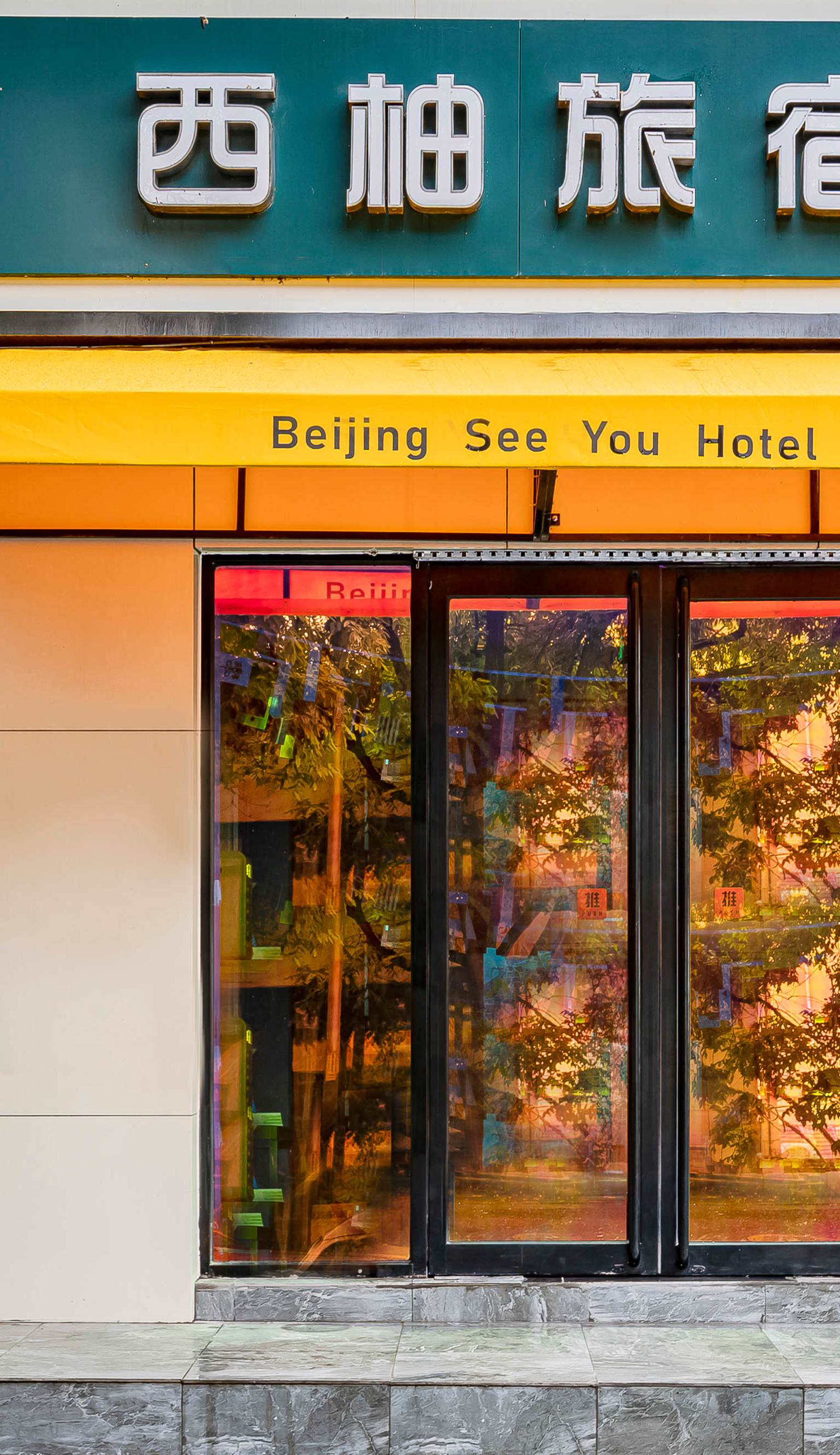 Beijing SeeYou Hostel
