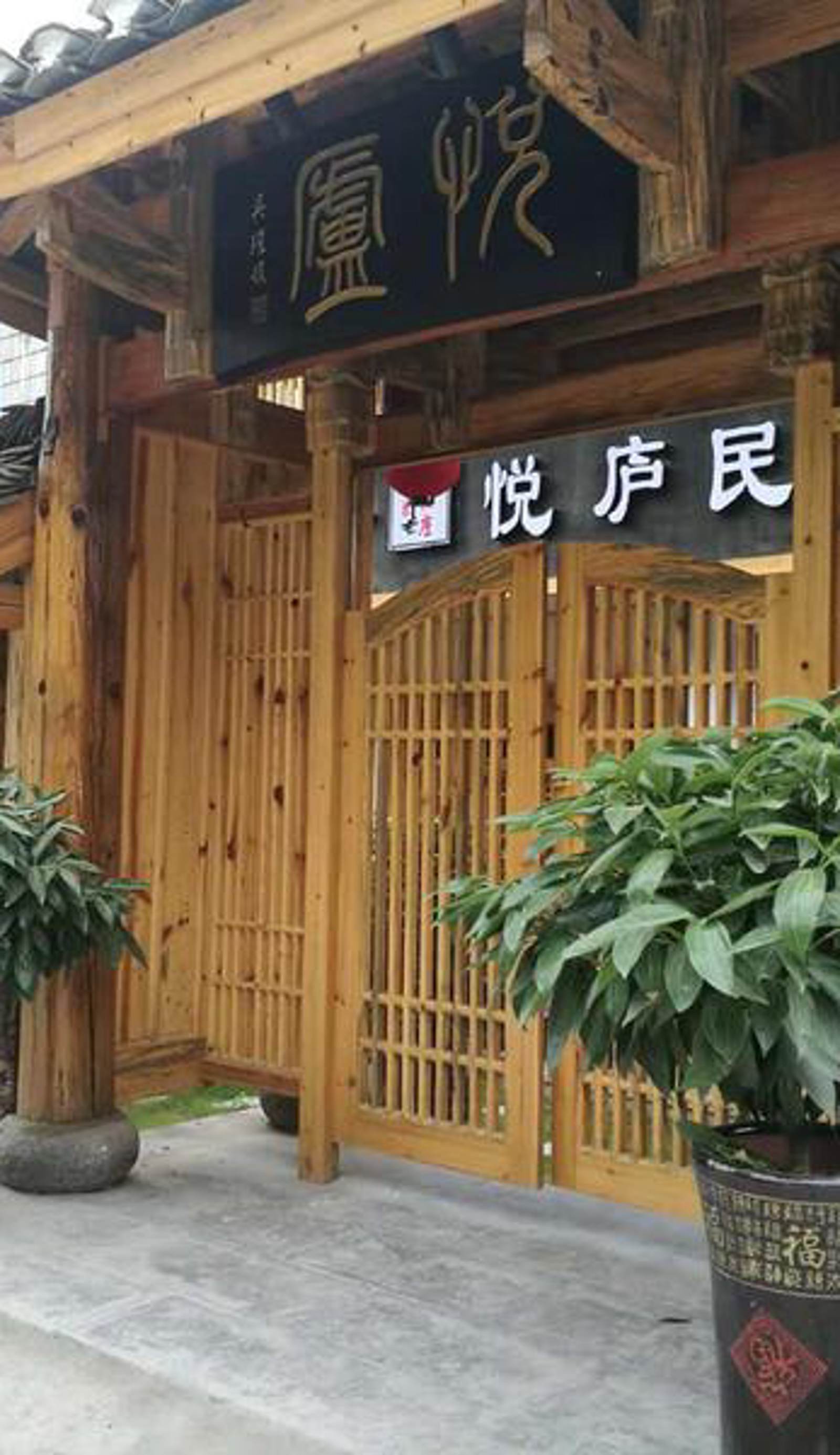 YUELU-House Inn