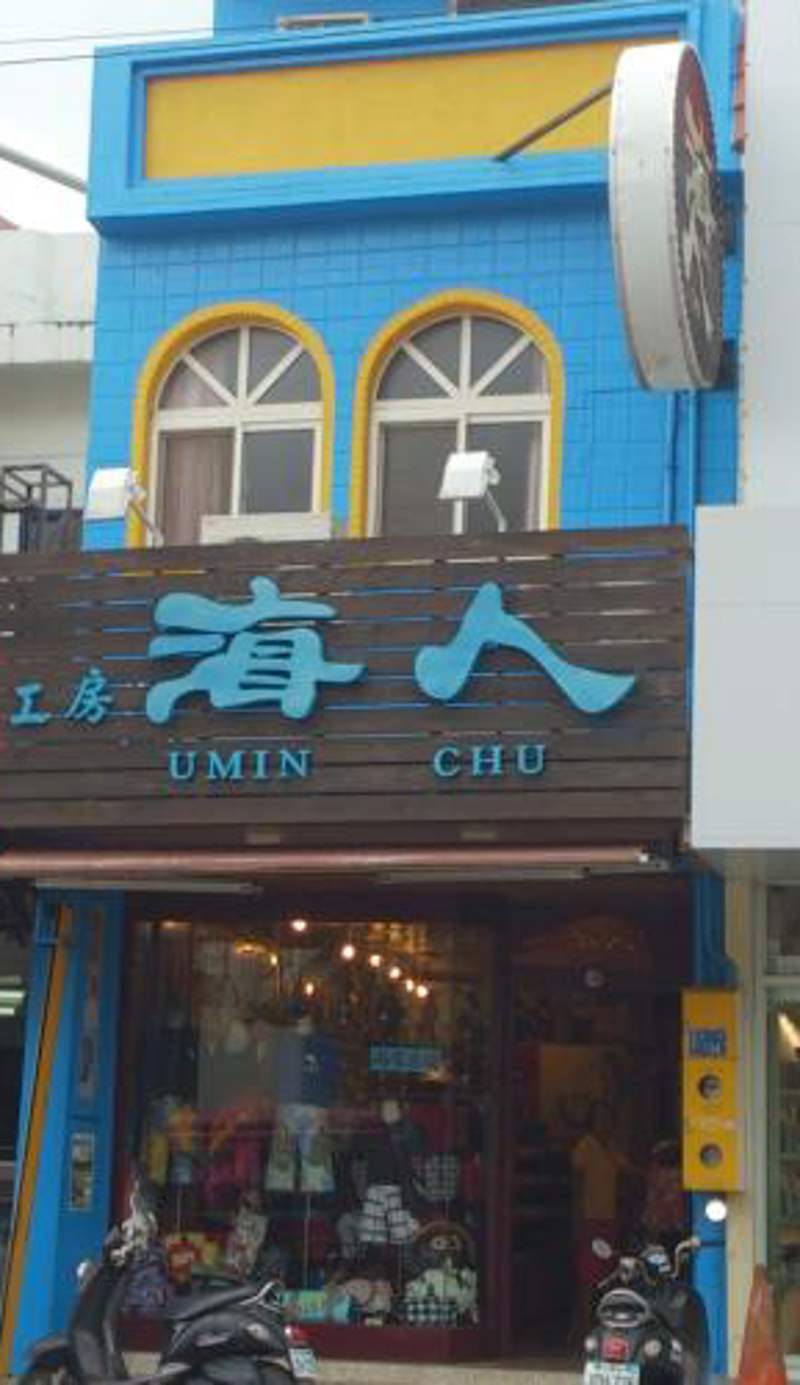 Umin Chu Inn