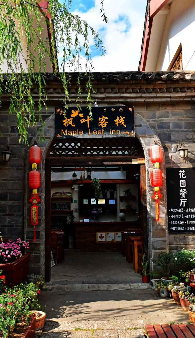 Maple Leaf Inn Shuhe