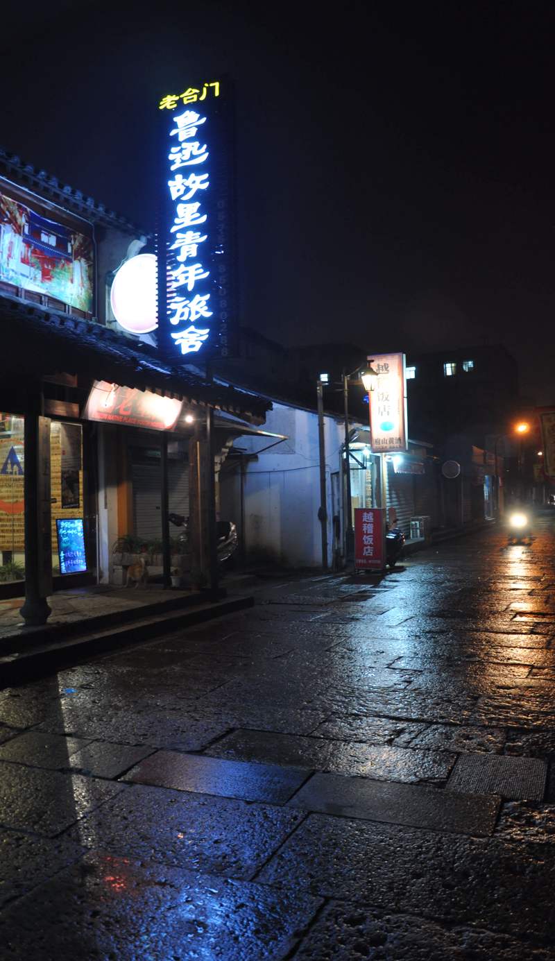 Shaoxing Luxun Native Place Youth Hostel