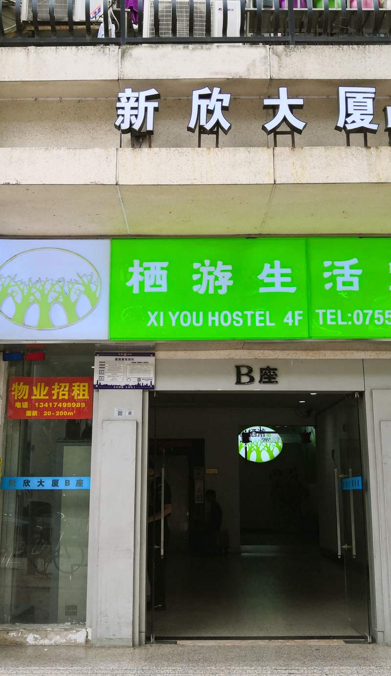 Shenzhen Xi You Hostel
