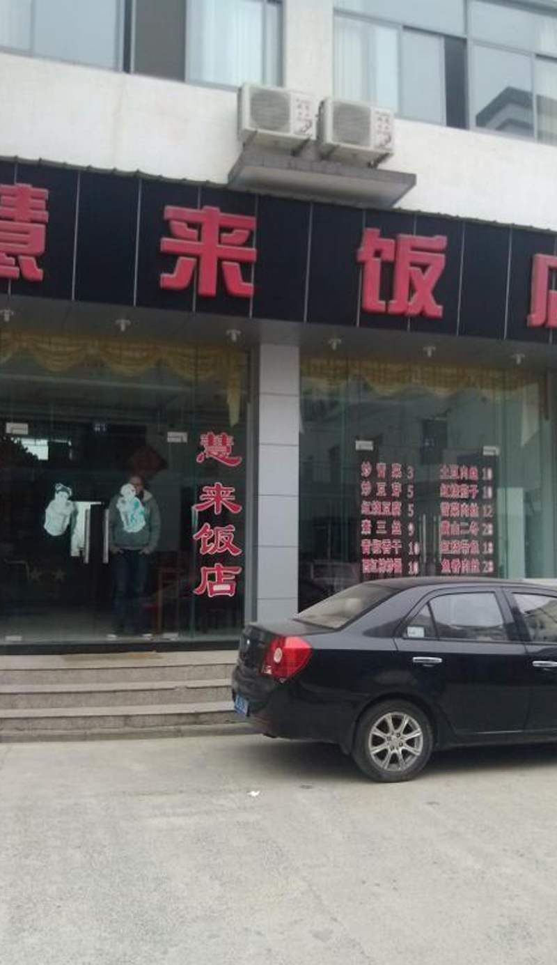Mr Hu Hotel