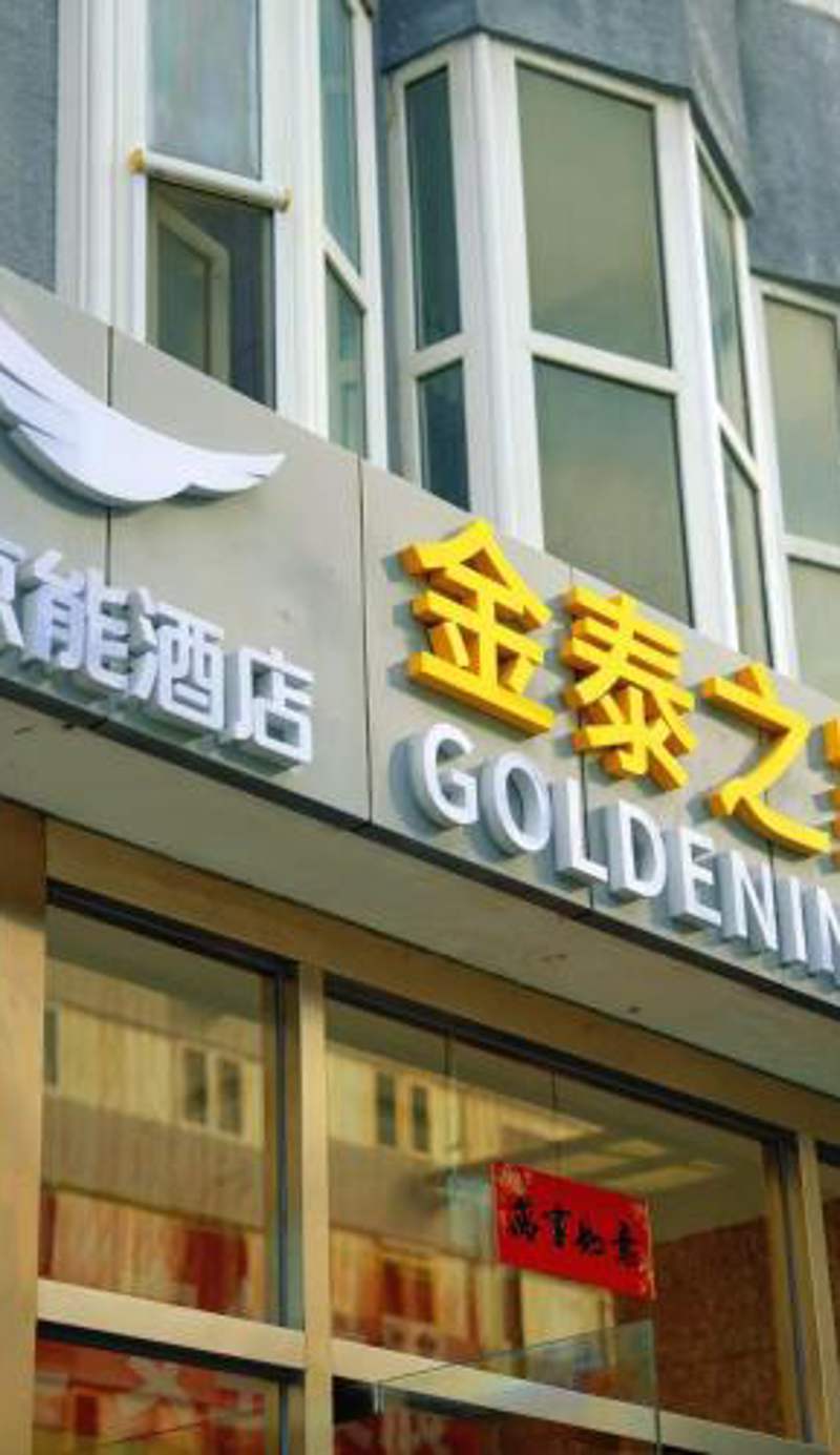 Golden Inns Chain Hotel Beijing JianGuomen