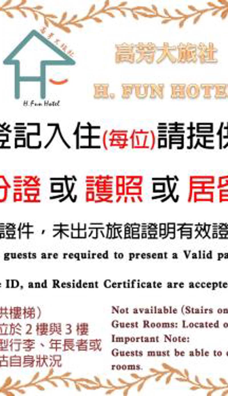 HFun Hotel