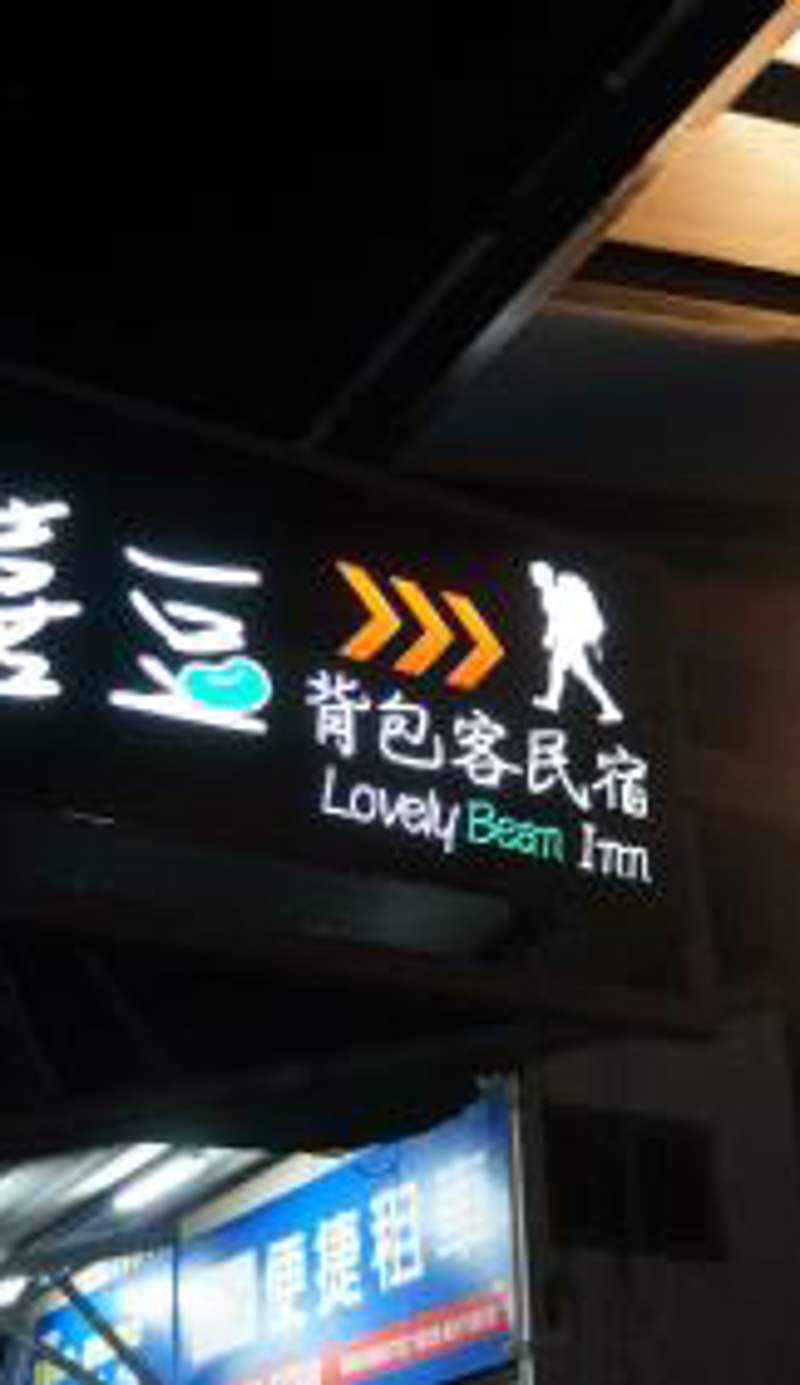 Lovely Bean Hostel