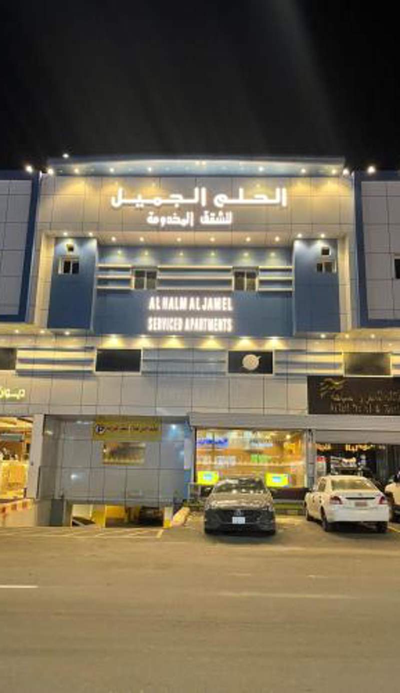 شركة الحلم الجميل للشقق المخدومة - تصنيف اقتصادي