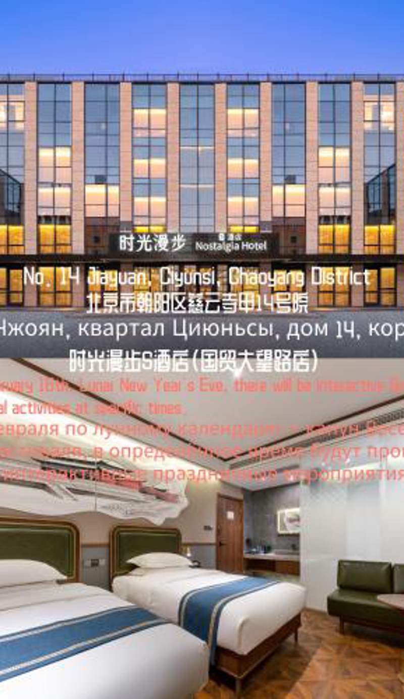 Nostalgia S Hotel Beijing Guomao