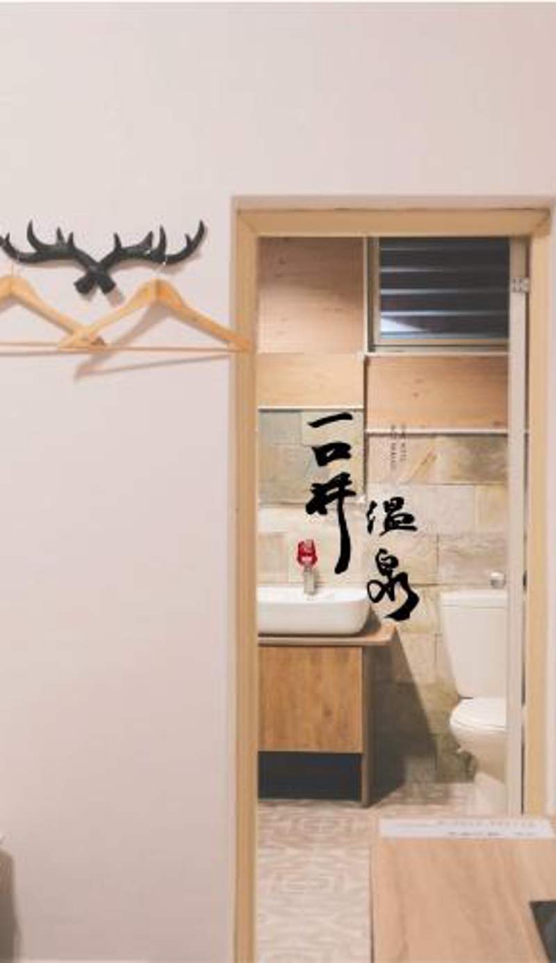 一口井溫泉 One Well Hot Spring