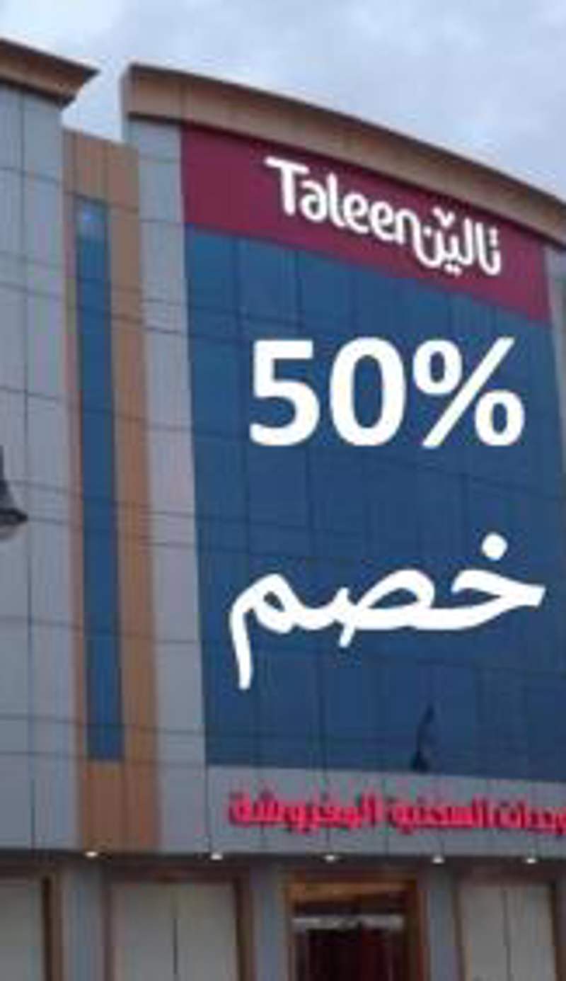 Taleen Serviced Apartments AlMasif- تالين المصيف للشقق المخدومة