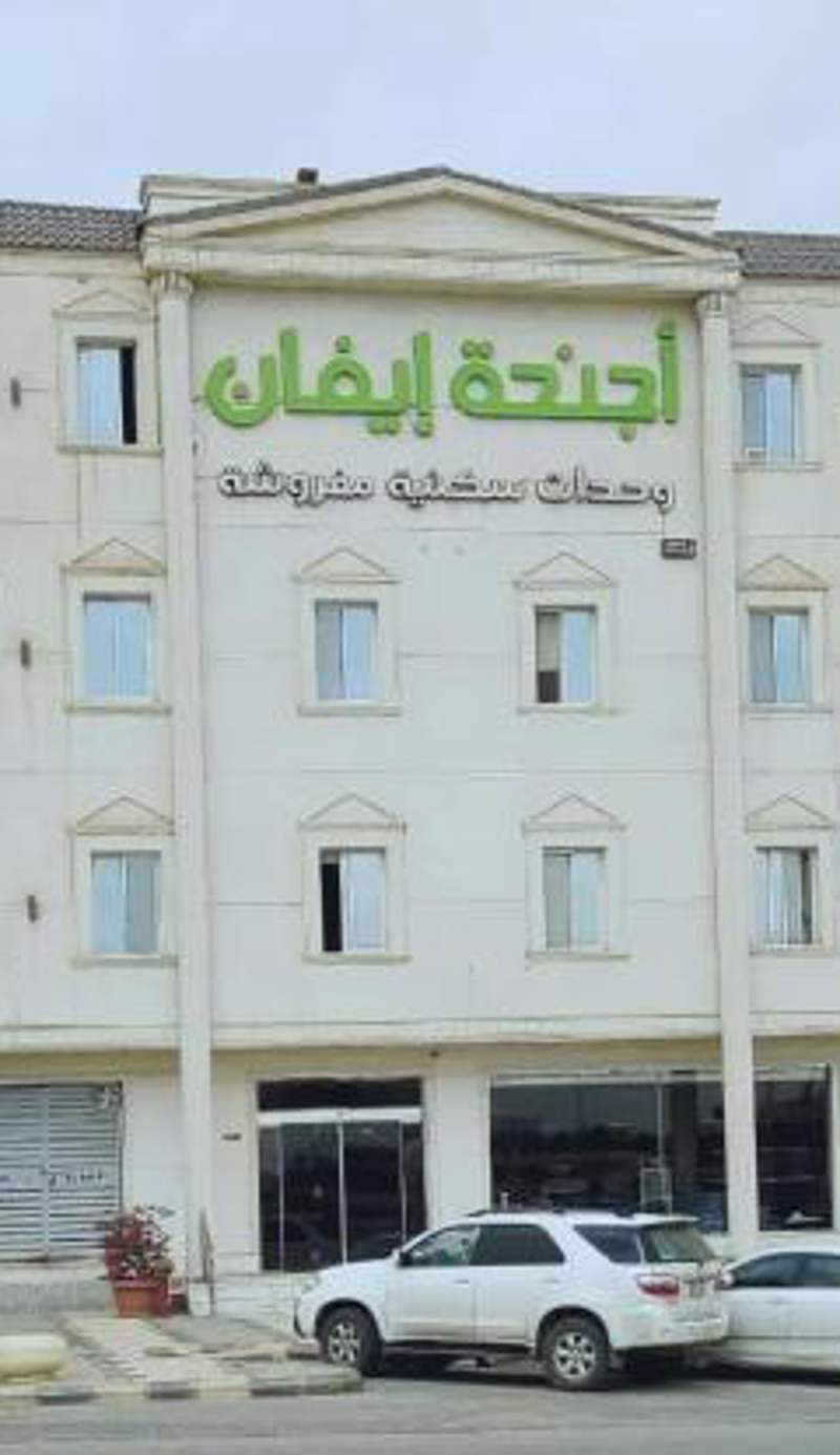 أجنحة إيفان للشقق المخدومة
