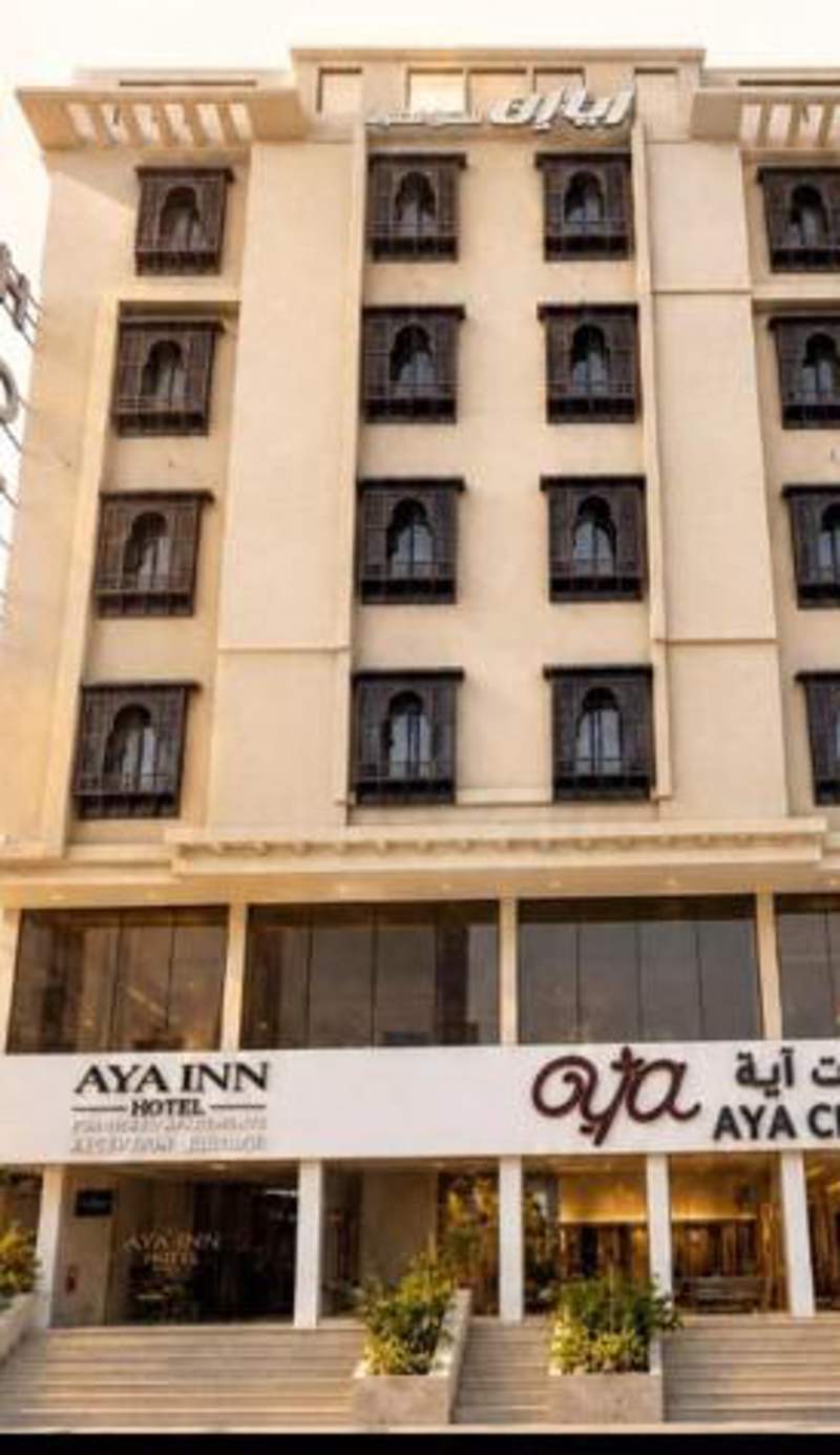 ايا ان AYA Inn