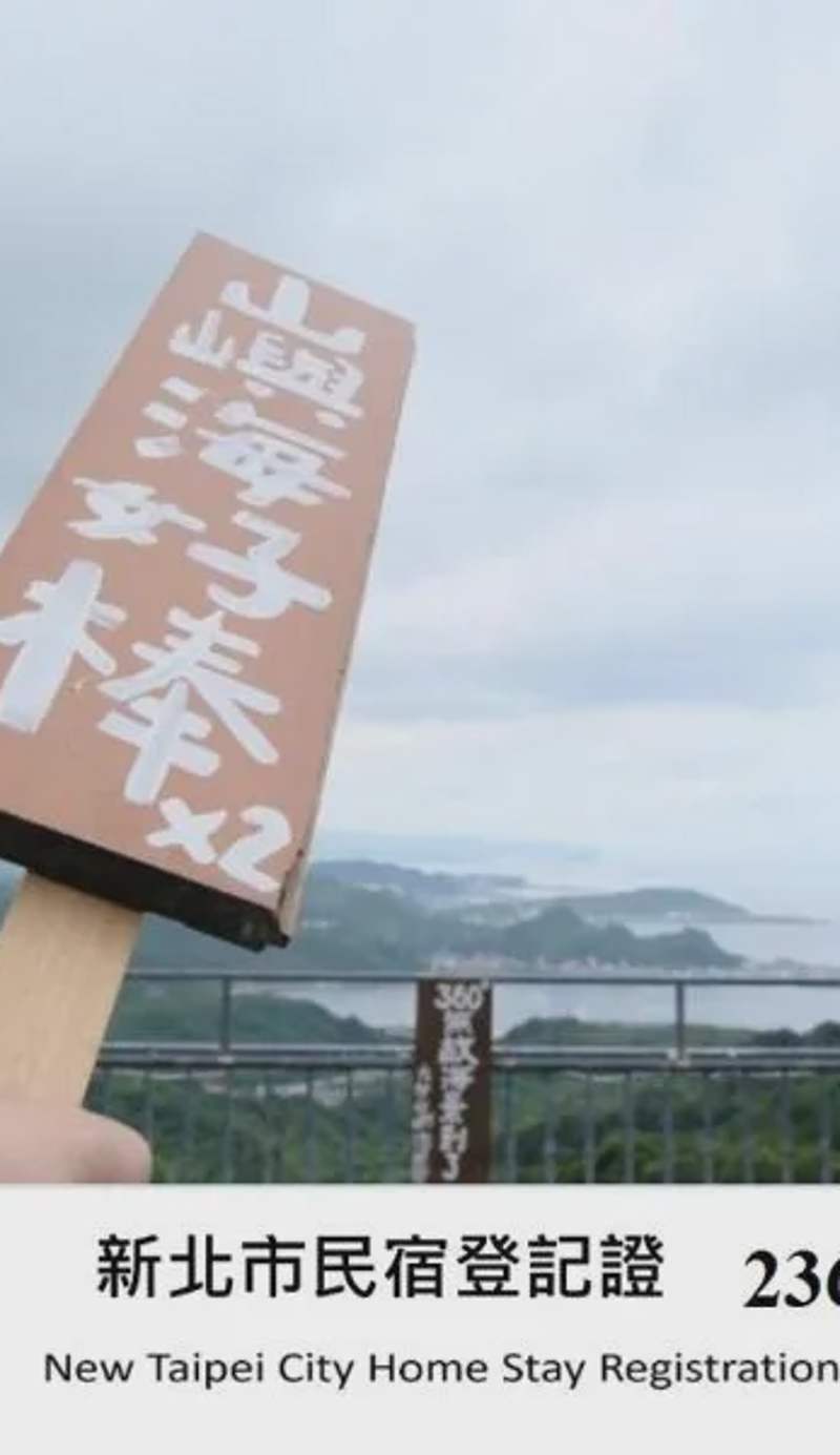 九份山嶼海