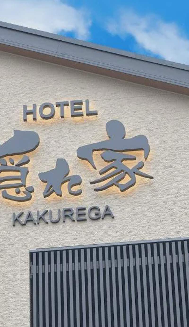 NARITA HOTEL KAKUREGA - Vacation STAY 69221v