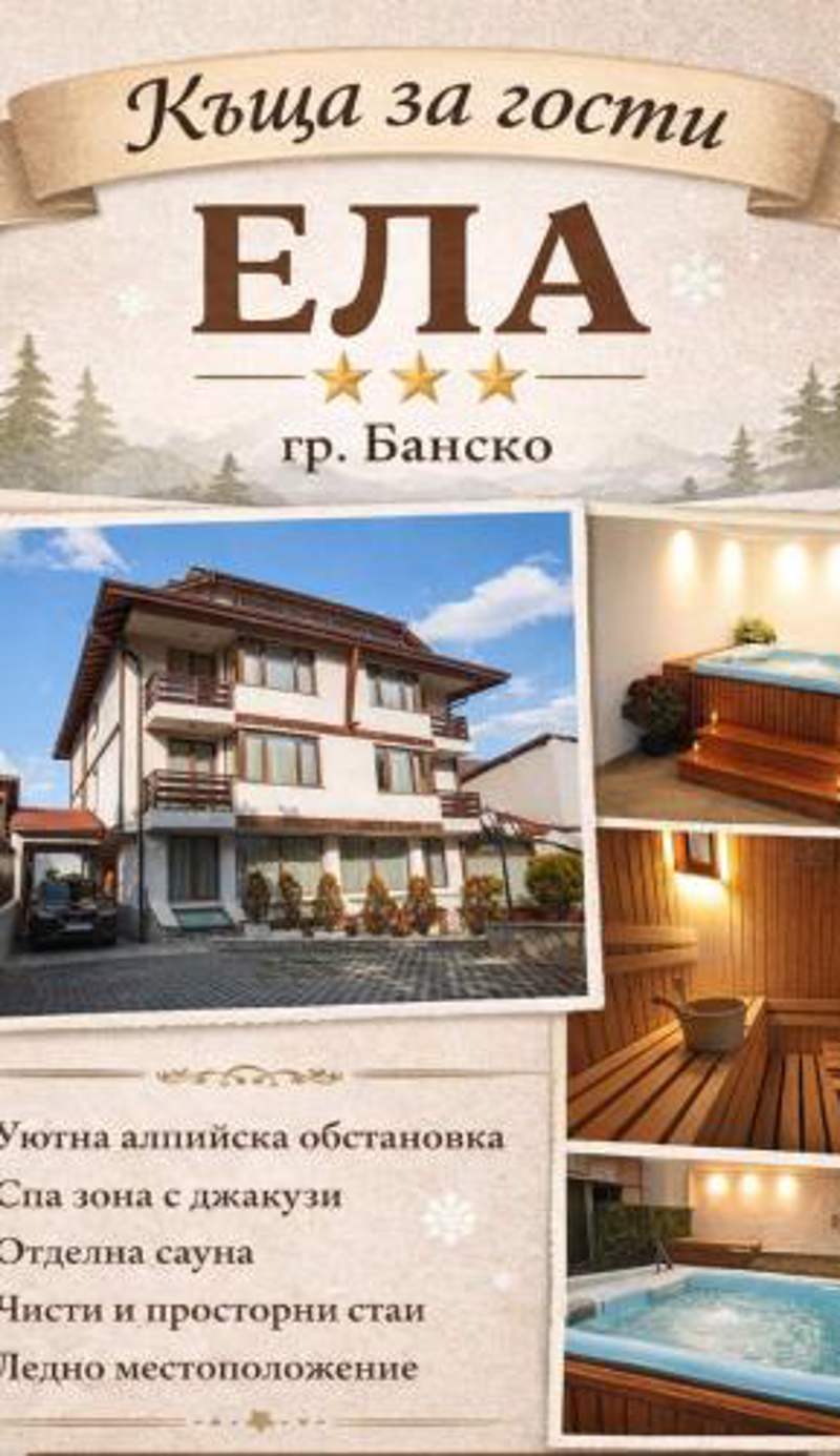 Guest House Ela