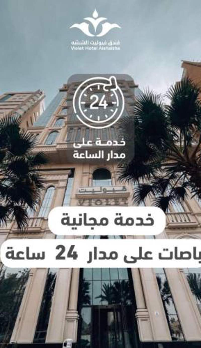 Violet Al Shisha Hotel