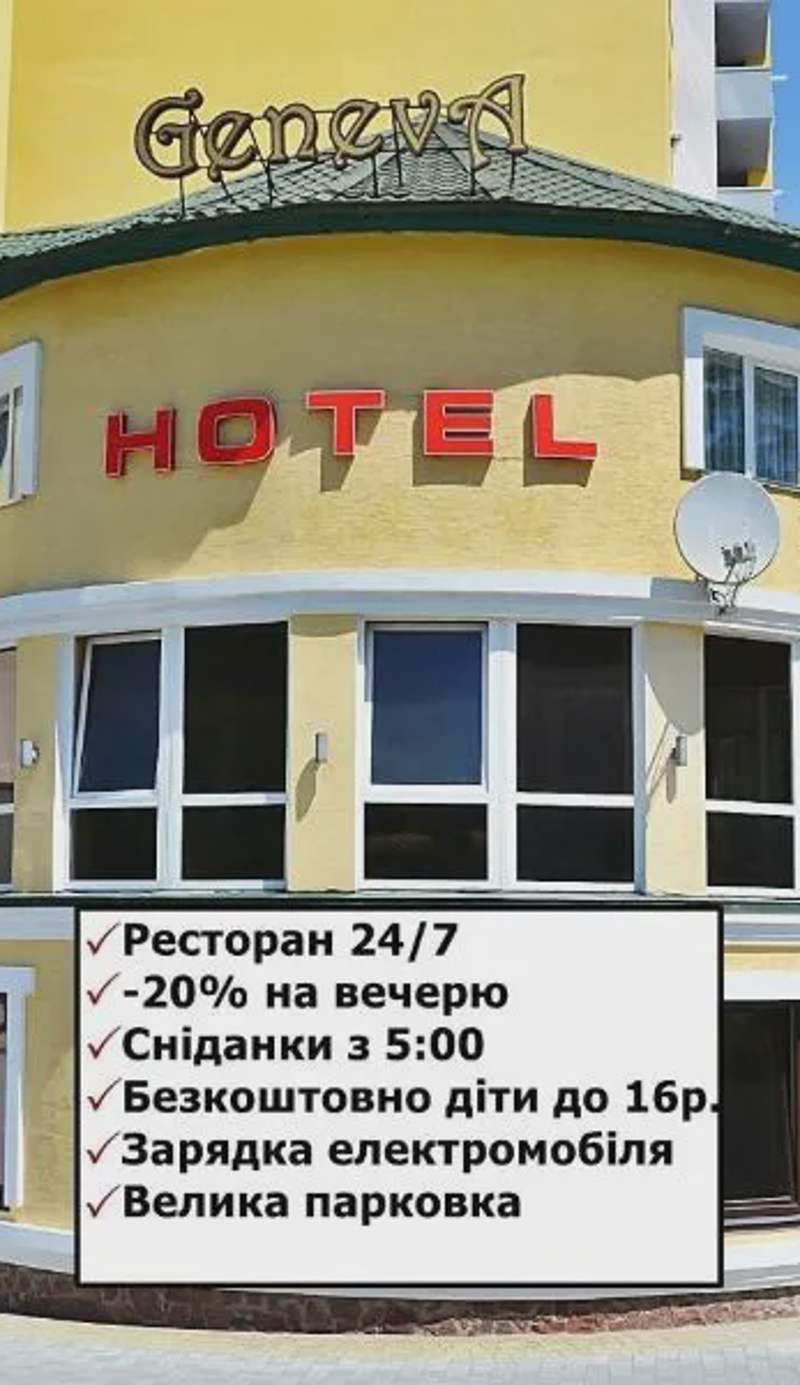 Geneva Hotel 800 метрів від McDonald's, тримісні та чотиримісні номери, діти до 16р безкоштовно