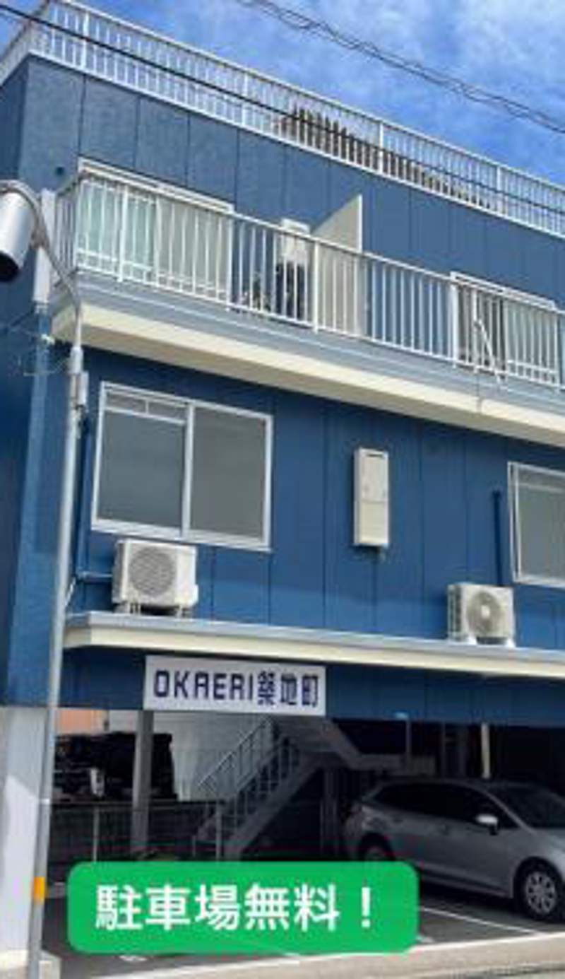 OKAERI築地町