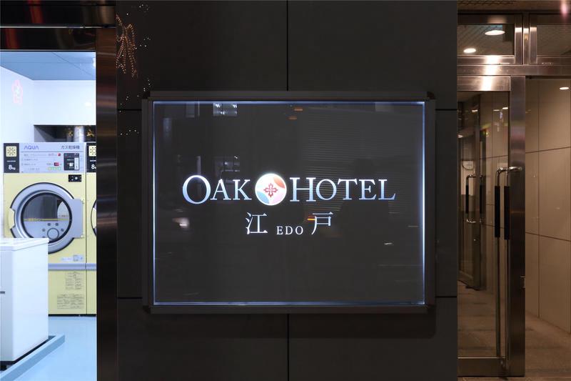 Oak Hotel Edo photo 1