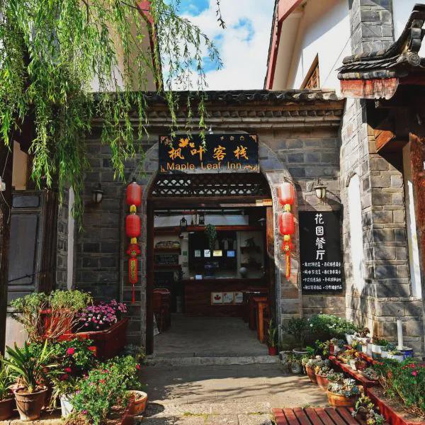 Maple Leaf Inn Shuhe photo 5
