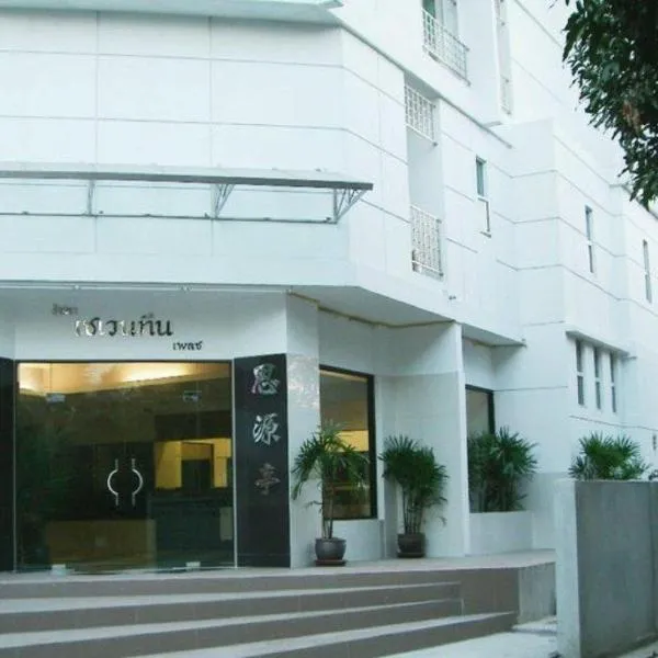 Ratchada 17 Place photo 5