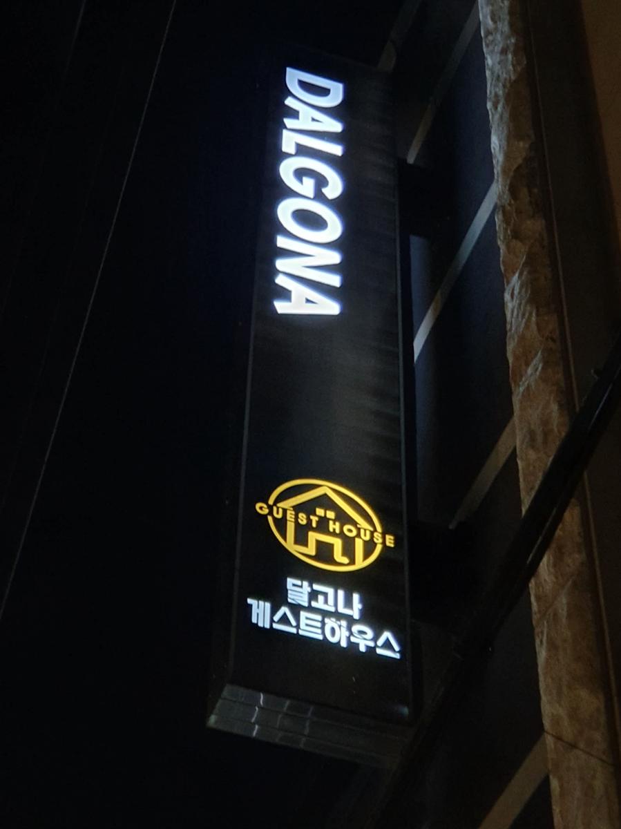Dalgona Guesthouse photo 4