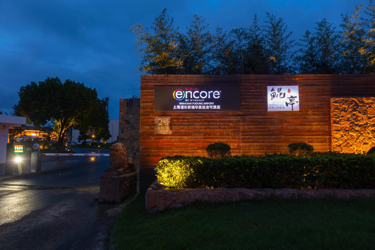 Shanghai PuDong Airport Ramada Encore Hotel photo 2