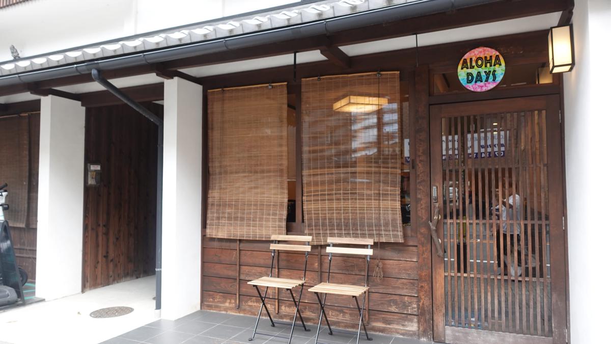ALOHADAYS Kyoto photo 2