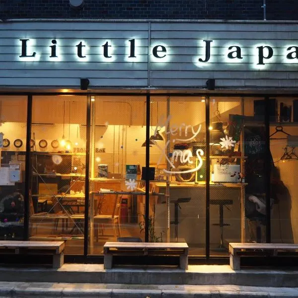 Little Japan photo 5