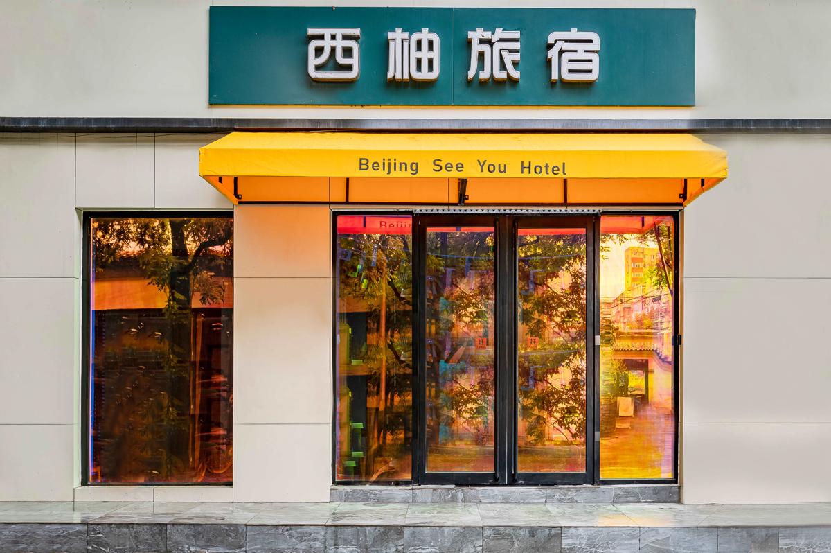 Beijing SeeYou Hostel photo 1