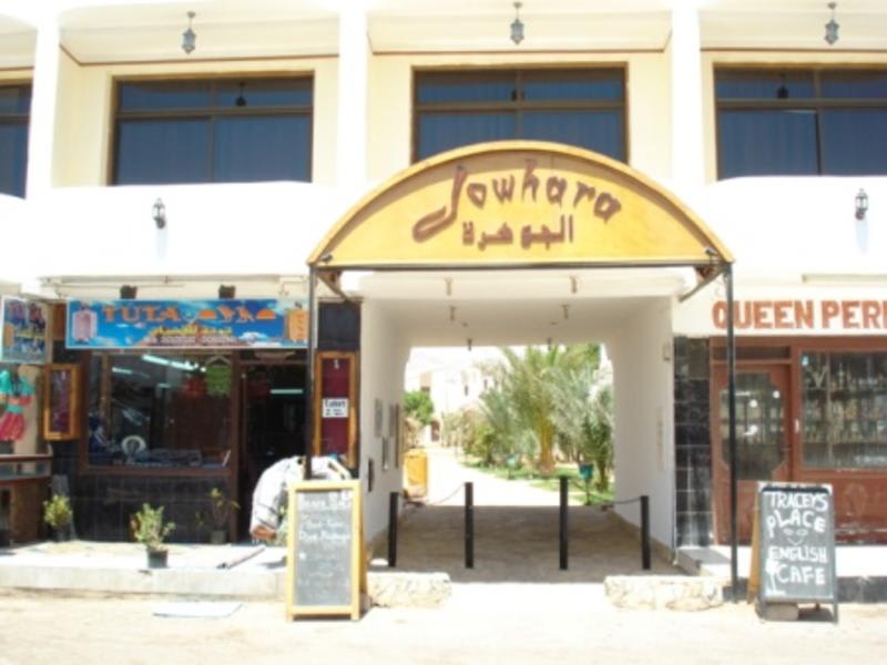Jowhara Hotel photo 4