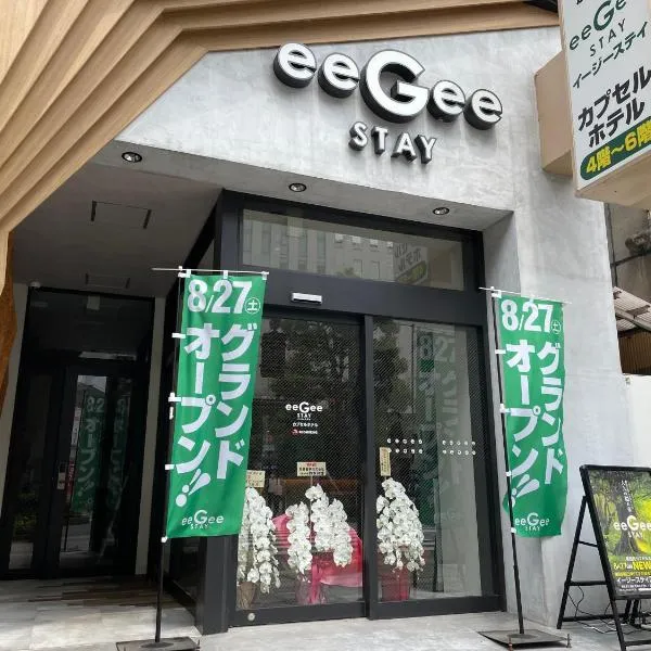 eeGee Stay Kamata photo 5