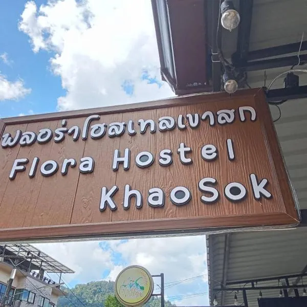 Boom Hostel Khao Sok photo 5