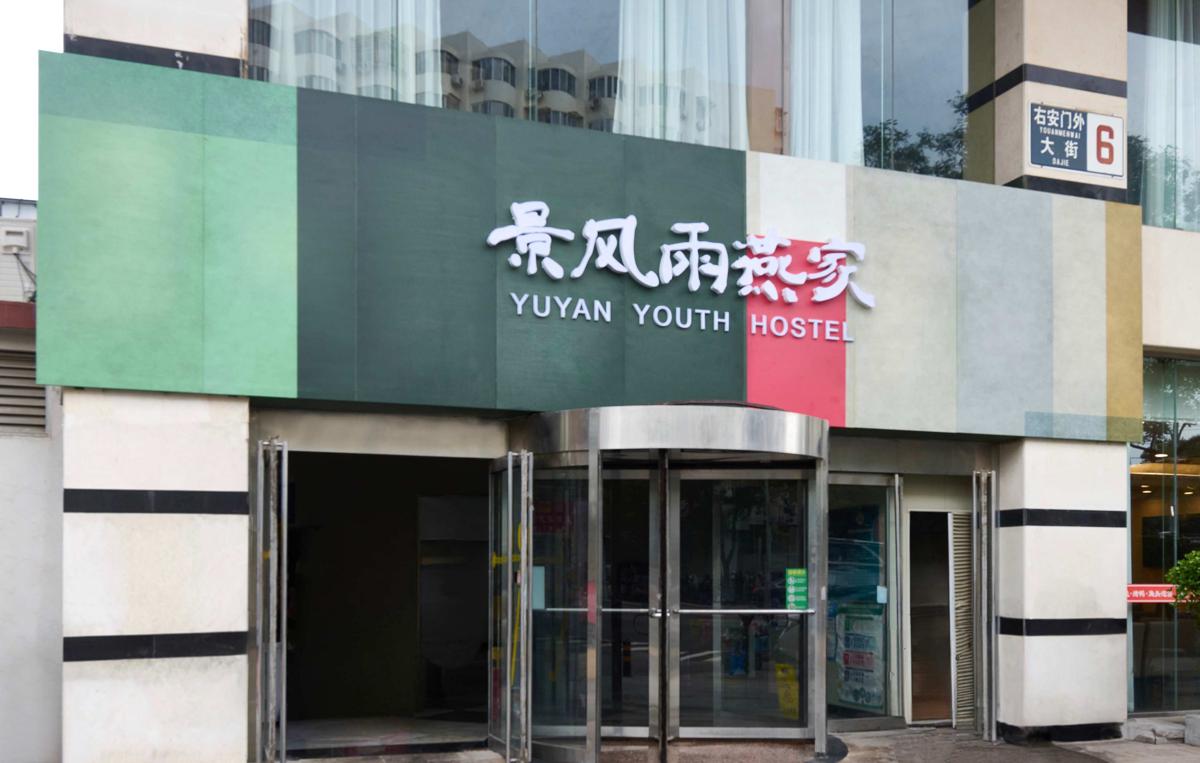 Yuyan Youth Hostel photo 2