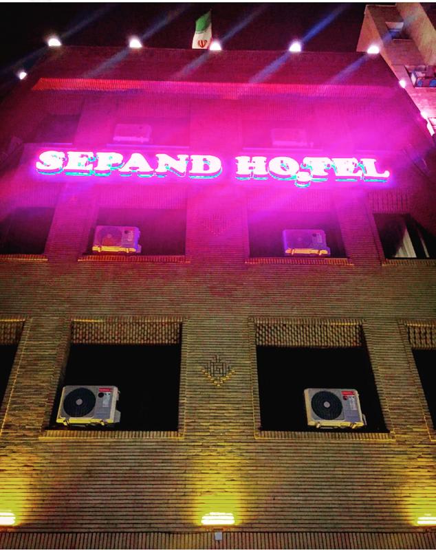 Sepand Hostel photo 3