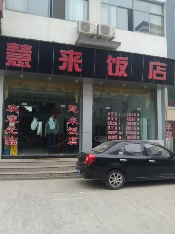 Mr Hu Hotel photo 1