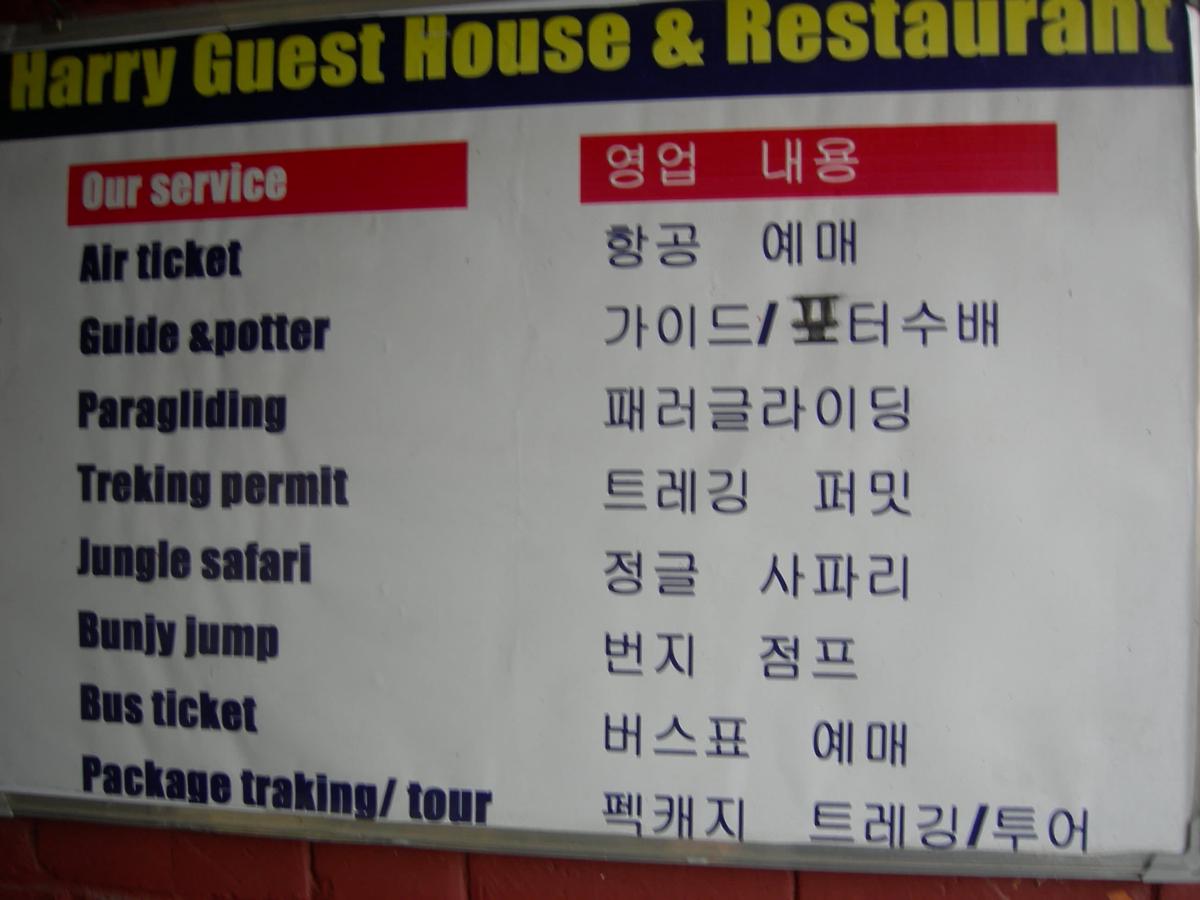 Harry Guest House & Restaurant photo 4