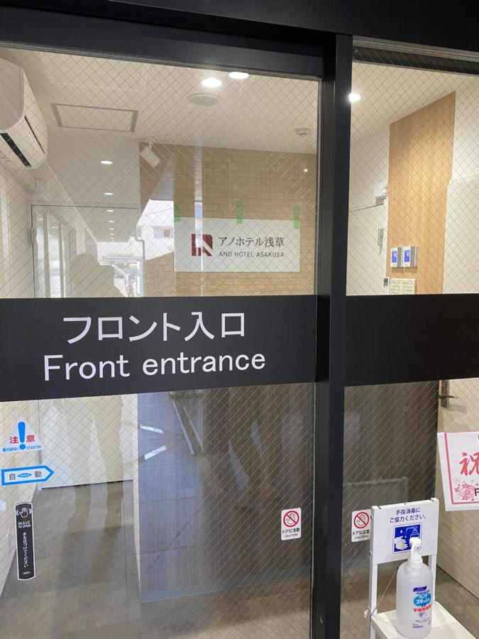 Ano Hotel Asakusa photo 3