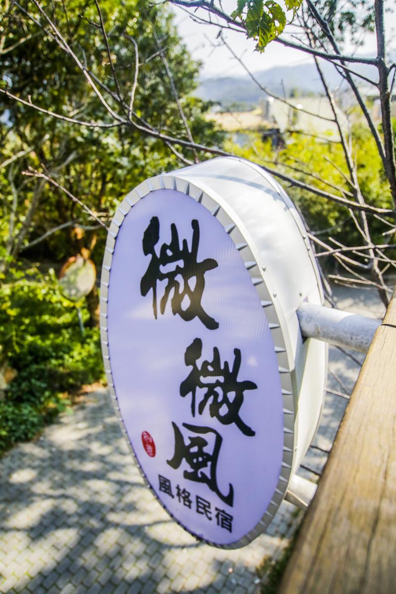 Sanyi Wei Wei Feng B&B photo 1