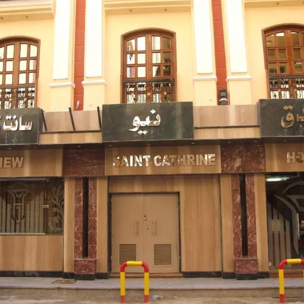 New Saint Catherine Hotel Luxor photo 5