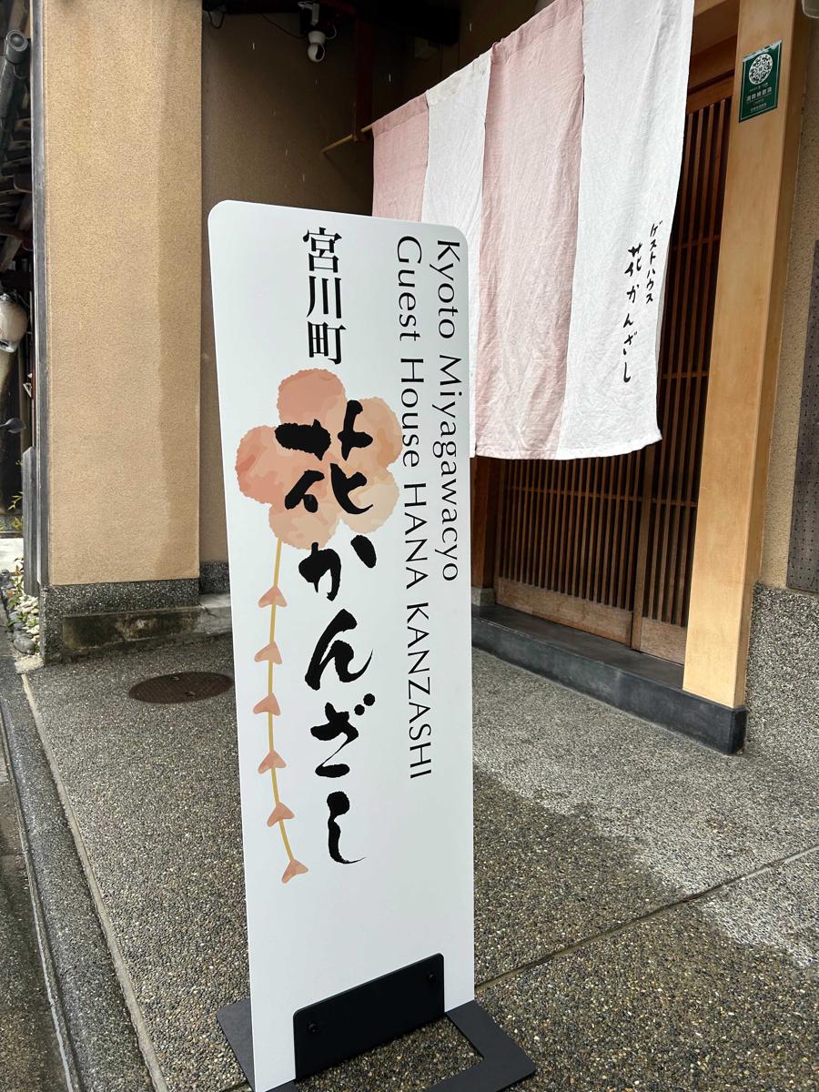 Miyakawacho Guest House HANAKANZASHI photo 3